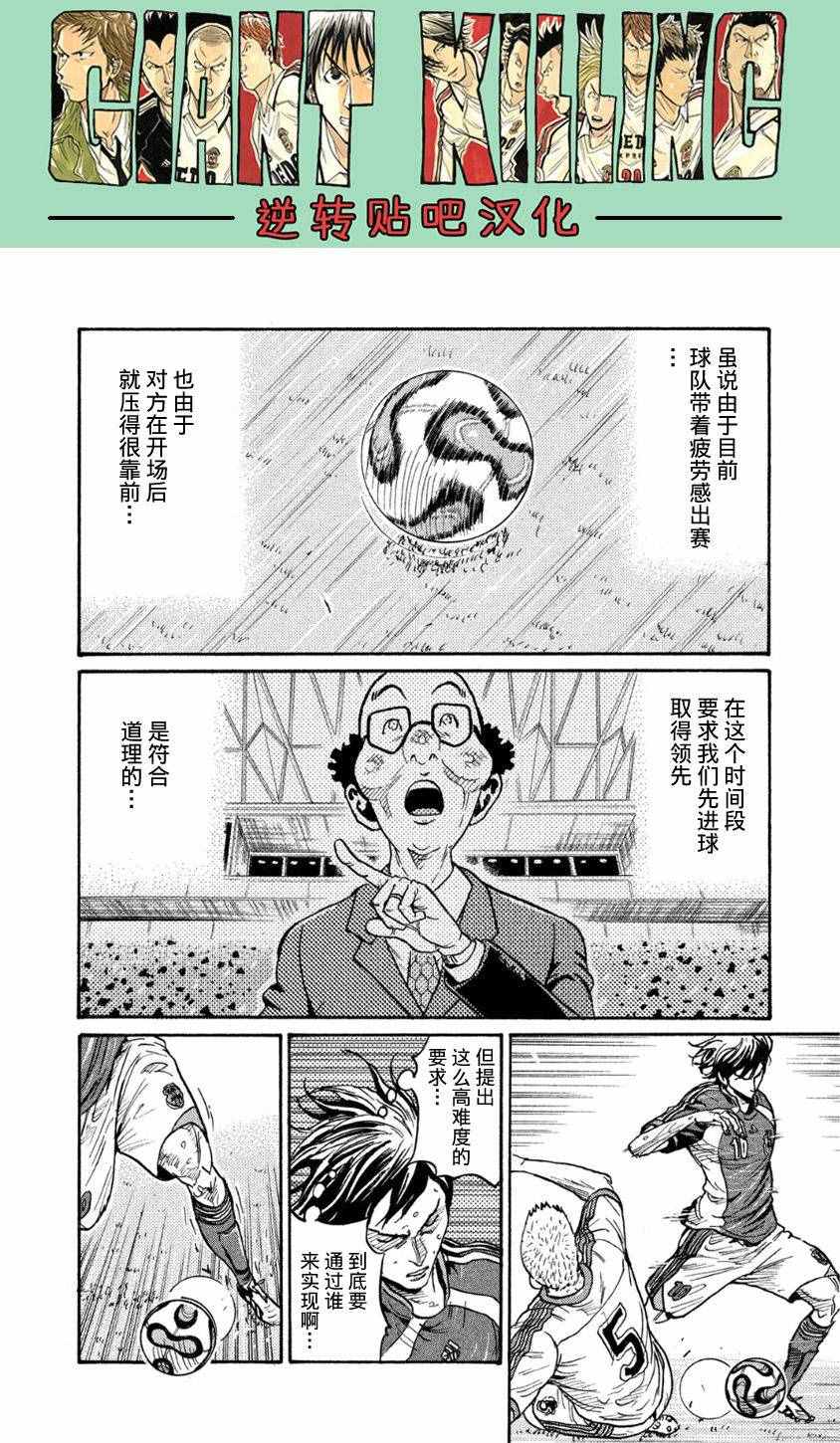 《逆转监督》漫画最新章节第363话免费下拉式在线观看章节第【18】张图片
