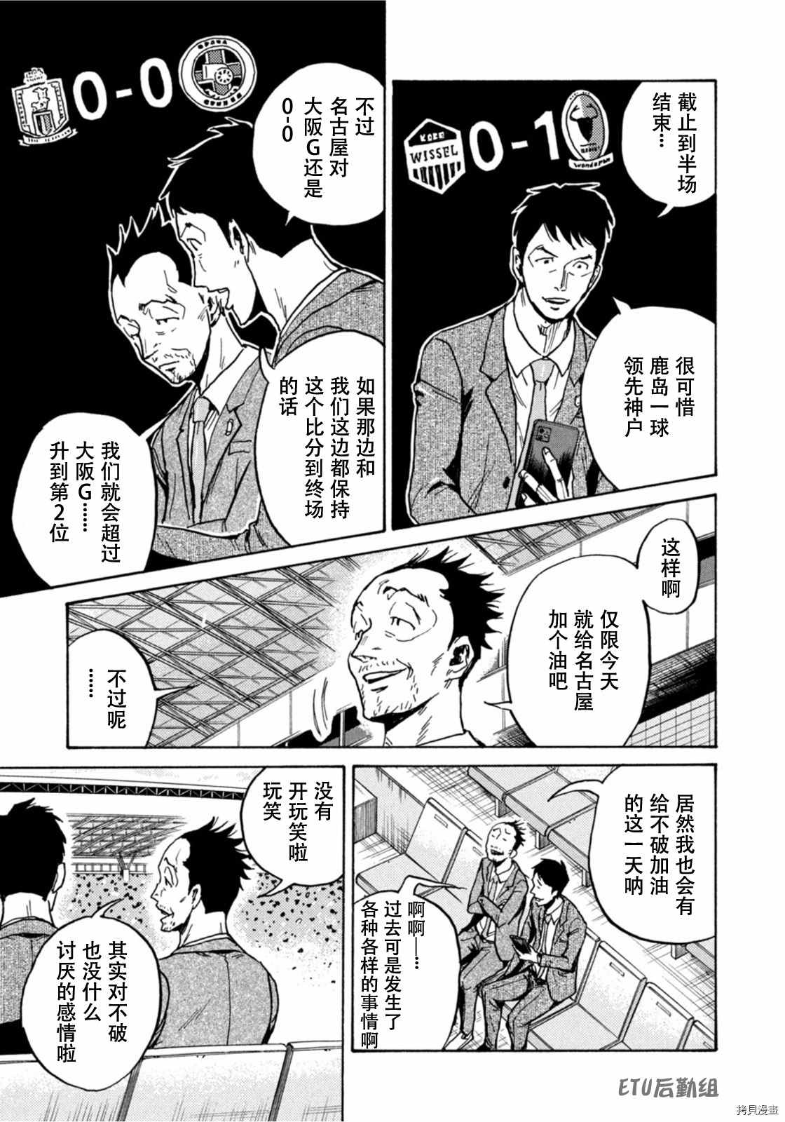 《逆转监督》漫画最新章节第589话免费下拉式在线观看章节第【17】张图片