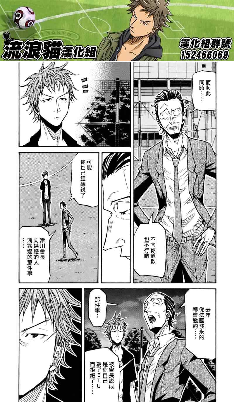 《逆转监督》漫画最新章节第137话免费下拉式在线观看章节第【4】张图片
