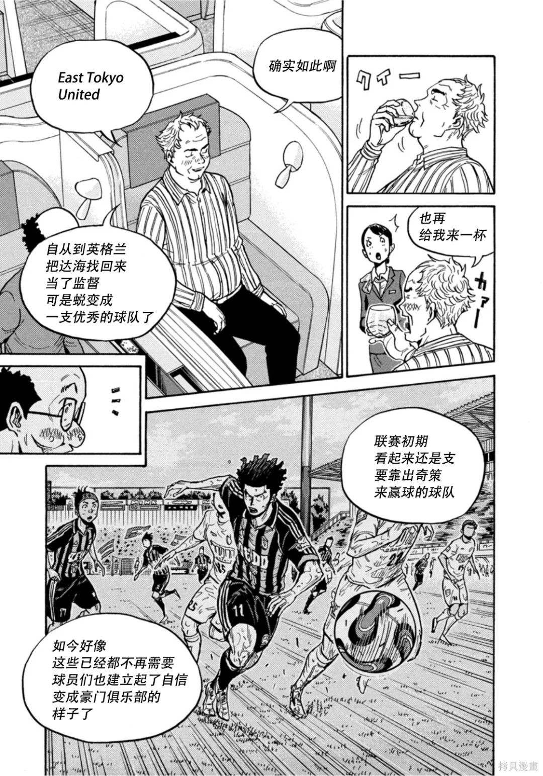 《逆转监督》漫画最新章节第600话免费下拉式在线观看章节第【5】张图片