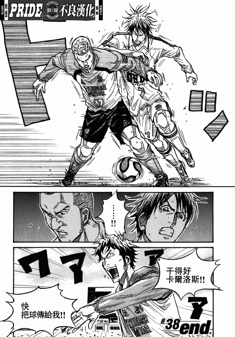 《逆转监督》漫画最新章节第38话免费下拉式在线观看章节第【21】张图片