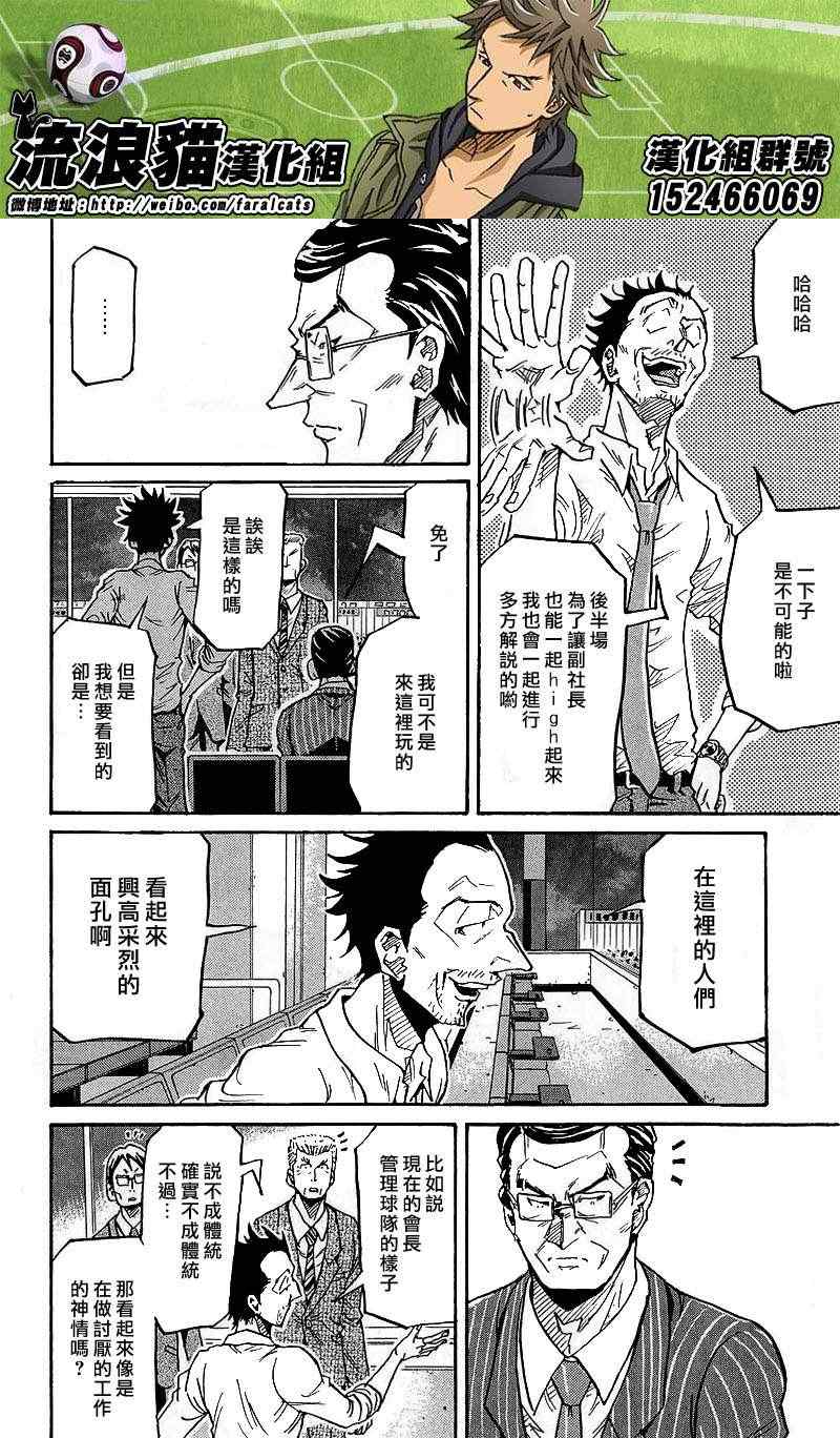 《逆转监督》漫画最新章节第223话免费下拉式在线观看章节第【4】张图片