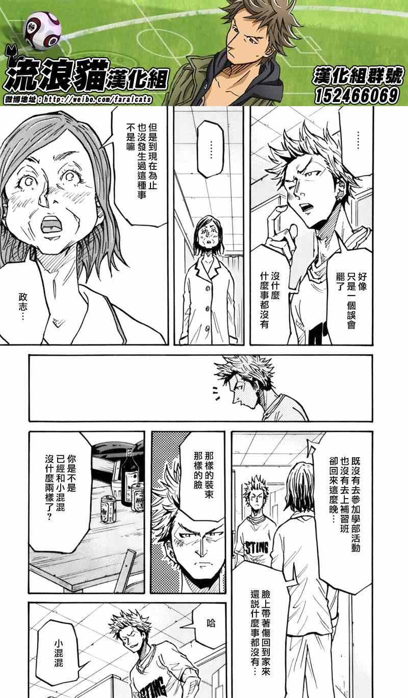 《逆转监督》漫画最新章节第238话免费下拉式在线观看章节第【14】张图片