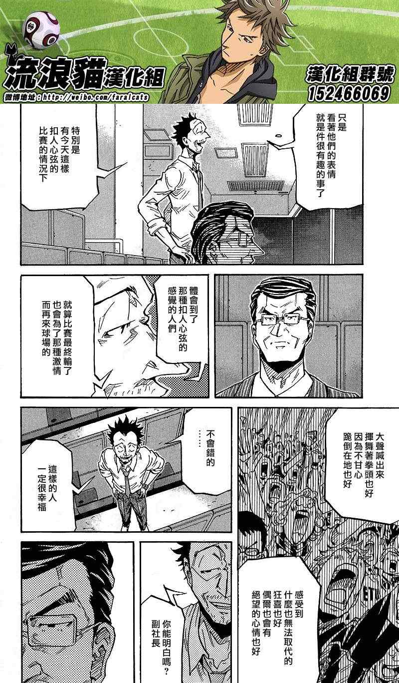 《逆转监督》漫画最新章节第223话免费下拉式在线观看章节第【6】张图片