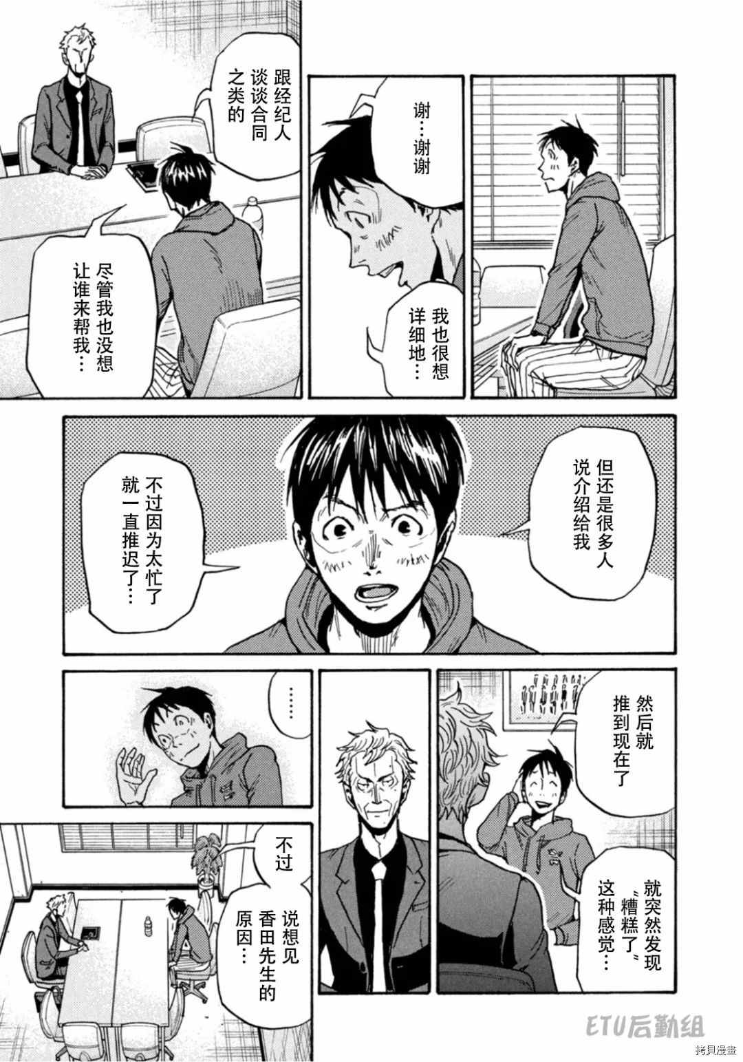 《逆转监督》漫画最新章节第596话免费下拉式在线观看章节第【33】张图片