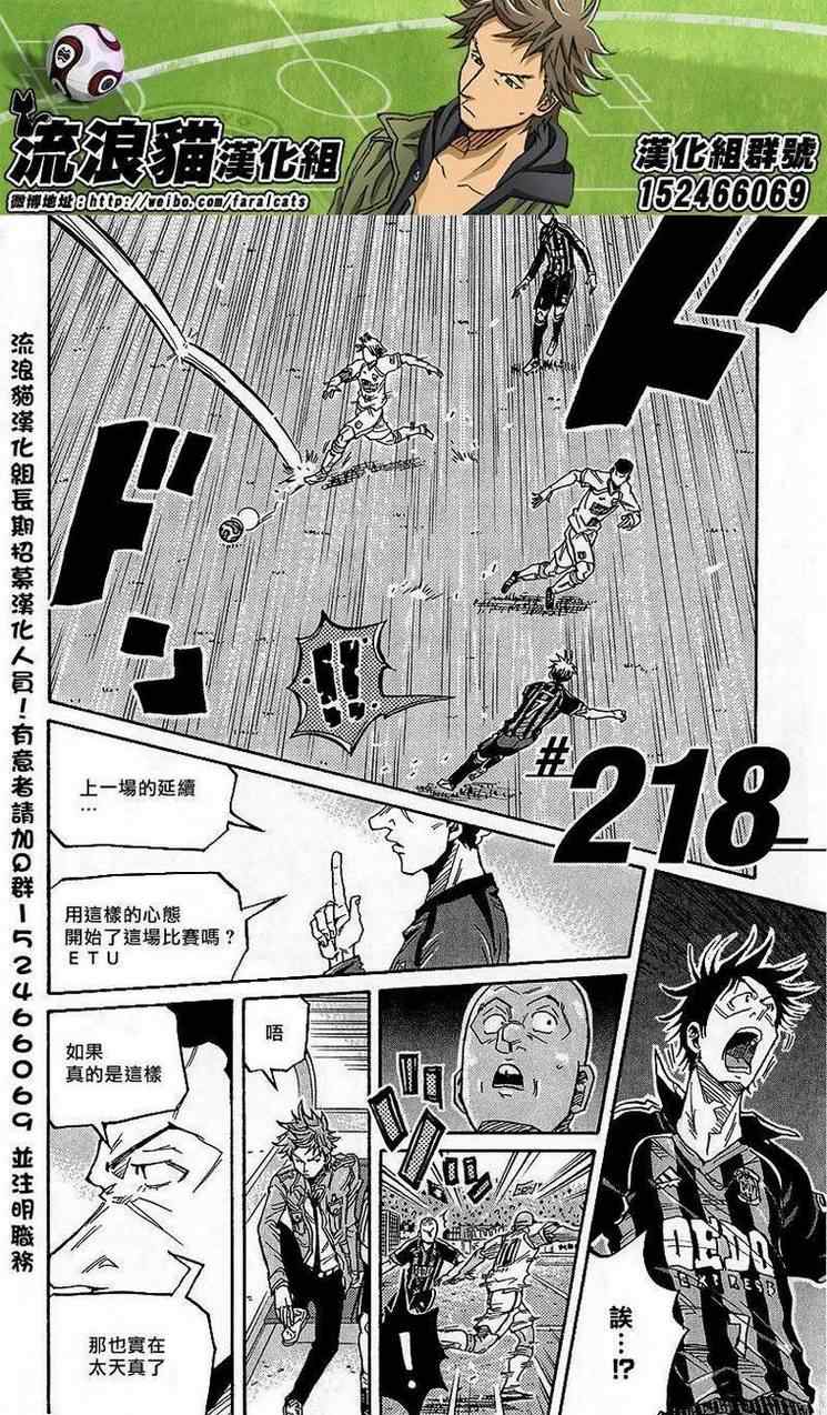 《逆转监督》漫画最新章节第218话免费下拉式在线观看章节第【4】张图片