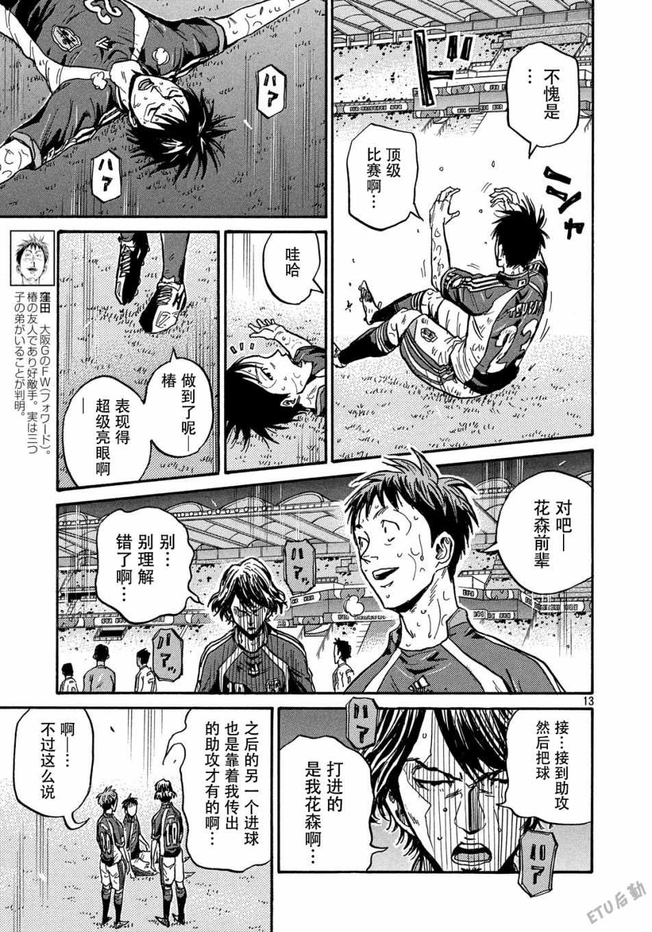 《逆转监督》漫画最新章节第511话免费下拉式在线观看章节第【11】张图片