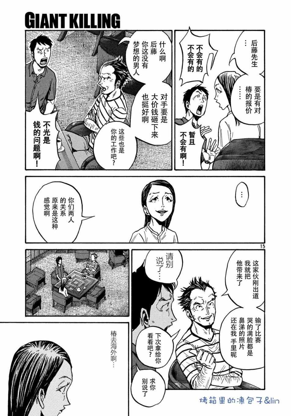 《逆转监督》漫画最新章节第490话免费下拉式在线观看章节第【15】张图片