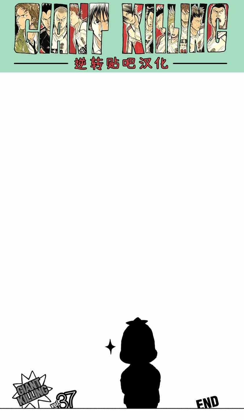 《逆转监督》漫画最新章节第367话免费下拉式在线观看章节第【14】张图片