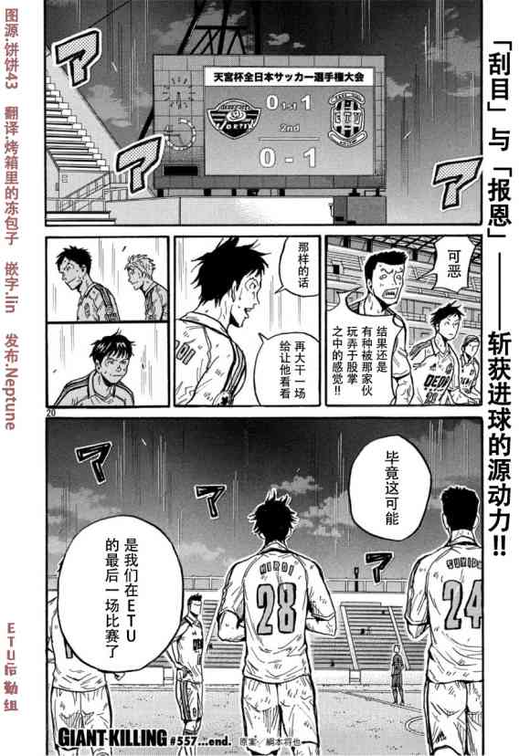 《逆转监督》漫画最新章节第557话免费下拉式在线观看章节第【20】张图片