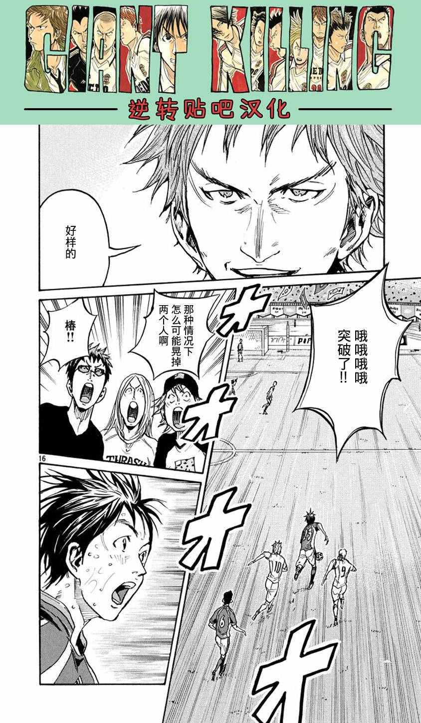 《逆转监督》漫画最新章节第381话免费下拉式在线观看章节第【15】张图片