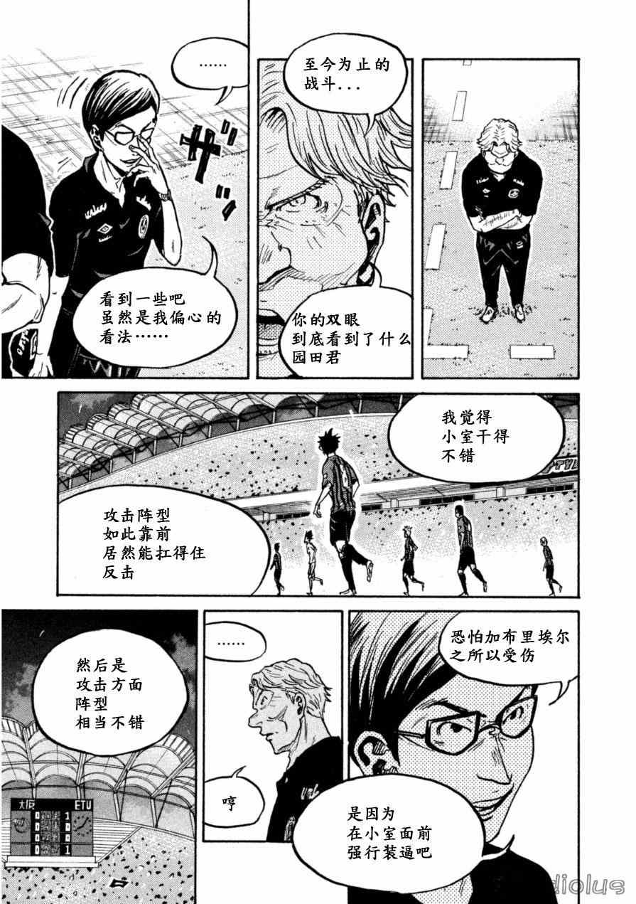 《逆转监督》漫画最新章节第340话免费下拉式在线观看章节第【15】张图片