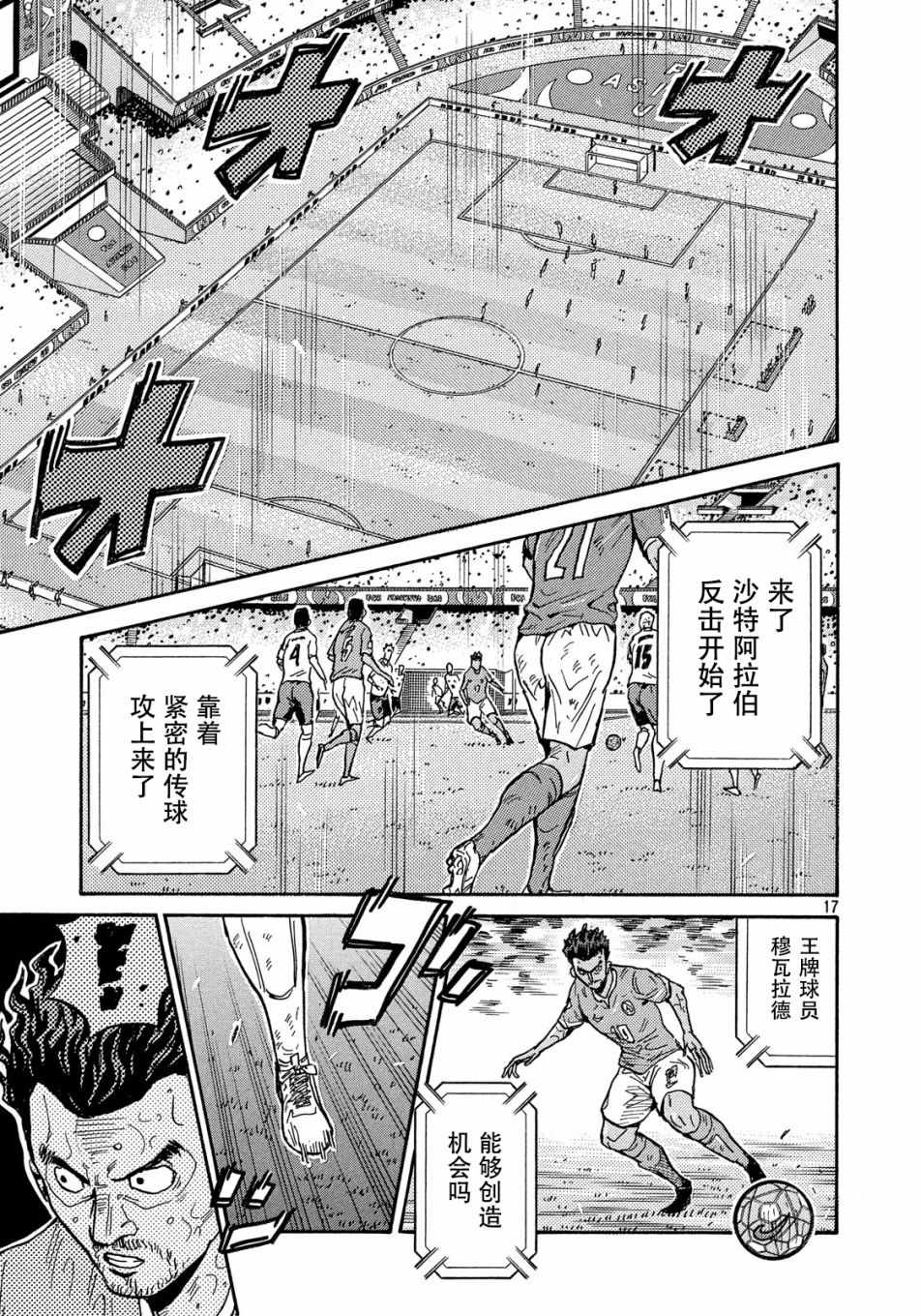 《逆转监督》漫画最新章节第513话免费下拉式在线观看章节第【17】张图片