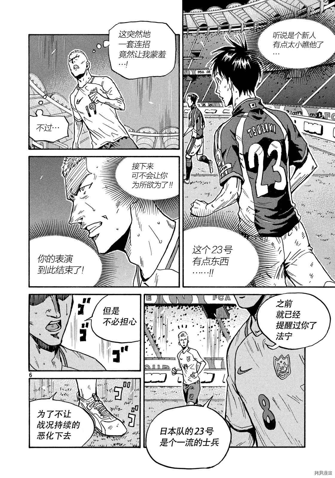 《逆转监督》漫画最新章节第523话免费下拉式在线观看章节第【6】张图片