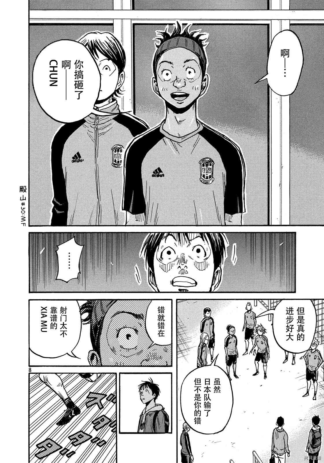 《逆转监督》漫画最新章节第551话免费下拉式在线观看章节第【8】张图片