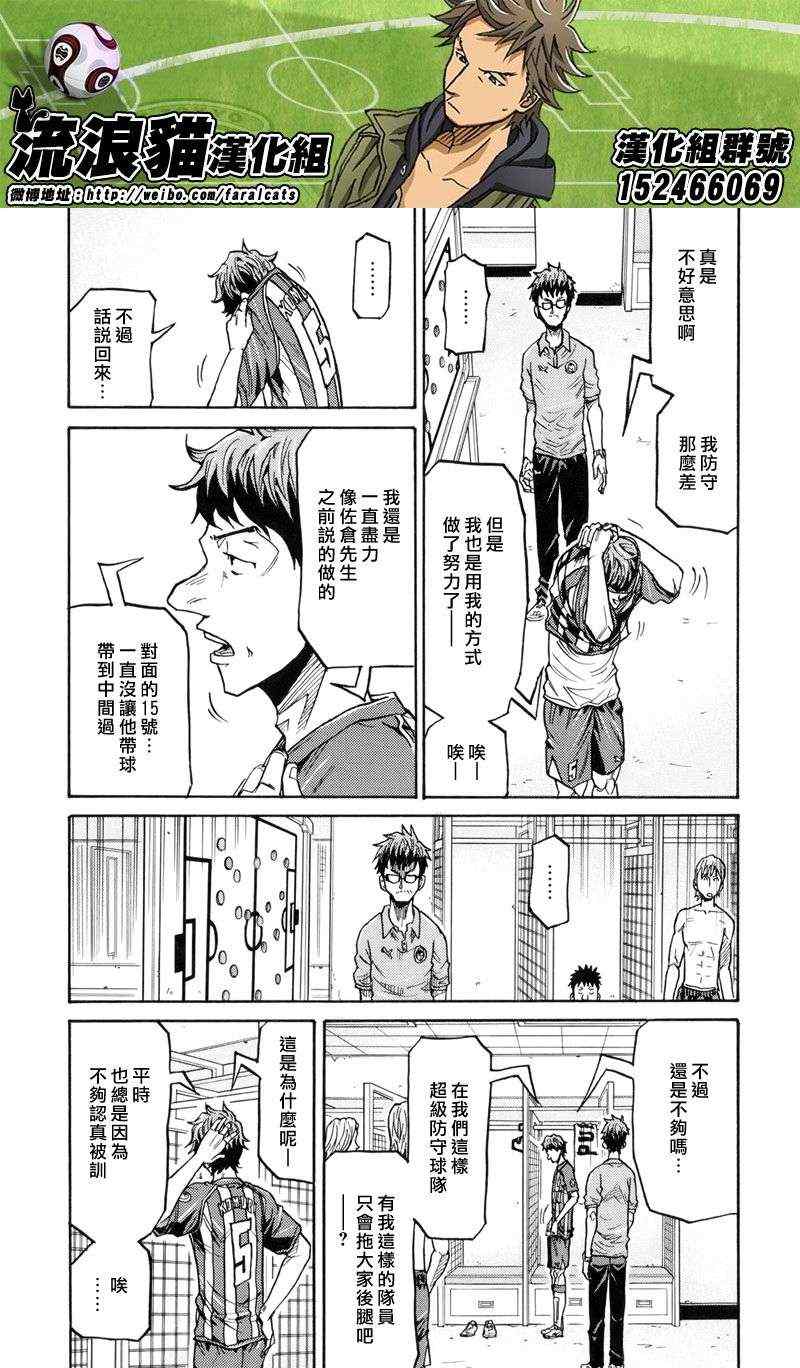 《逆转监督》漫画最新章节第196话免费下拉式在线观看章节第【5】张图片