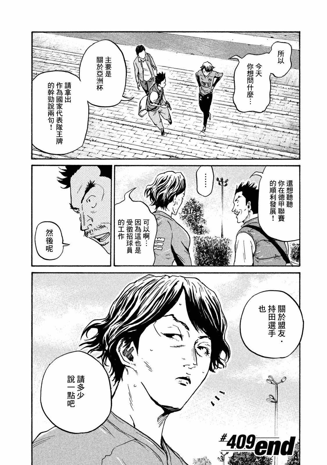 《逆转监督》漫画最新章节第409话免费下拉式在线观看章节第【20】张图片