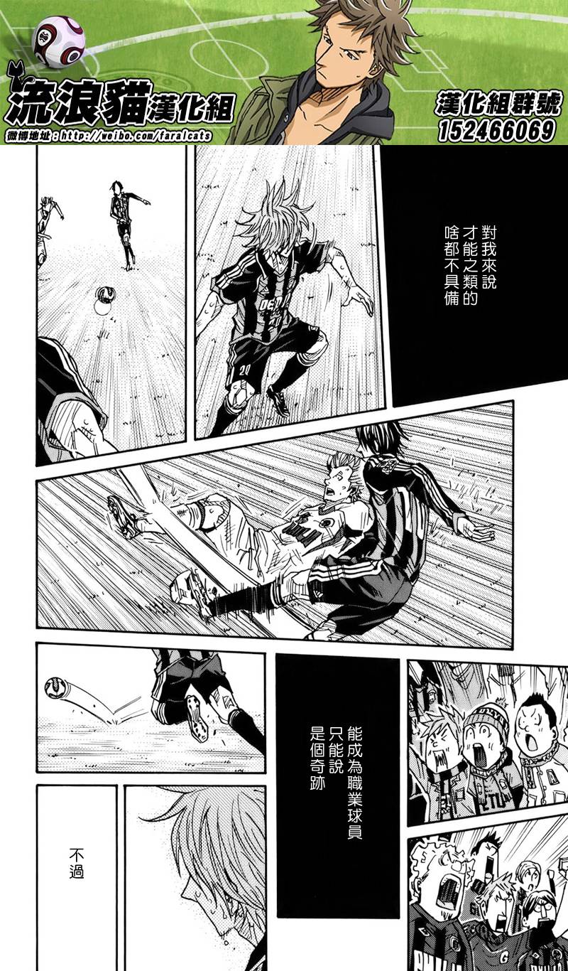 《逆转监督》漫画最新章节第82话免费下拉式在线观看章节第【16】张图片