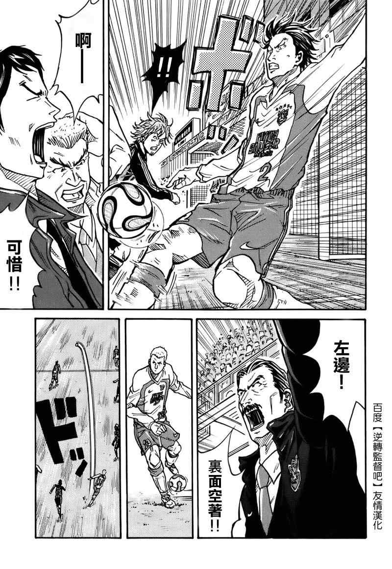 《逆转监督》漫画最新章节第18话免费下拉式在线观看章节第【16】张图片