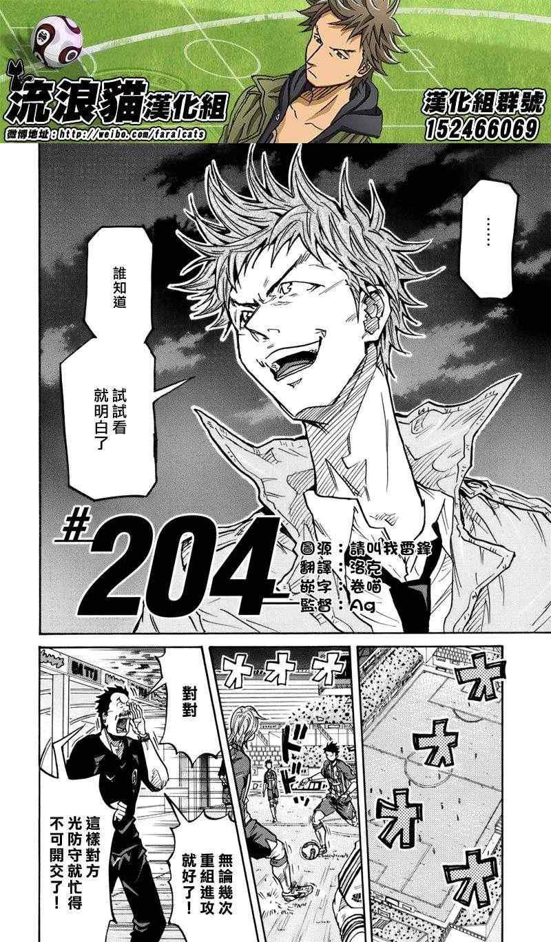 《逆转监督》漫画最新章节第204话免费下拉式在线观看章节第【3】张图片