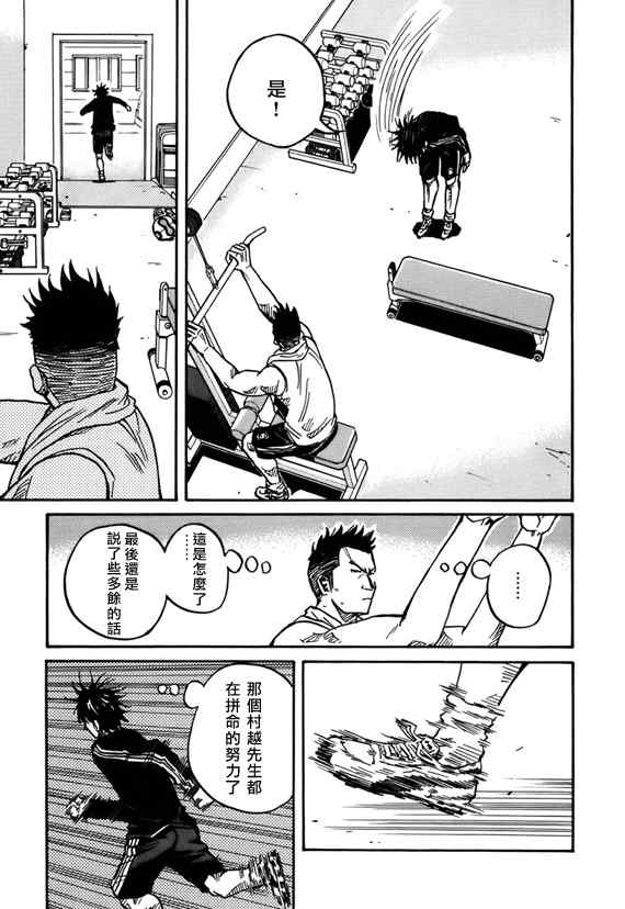 《逆转监督》漫画最新章节第35话免费下拉式在线观看章节第【17】张图片