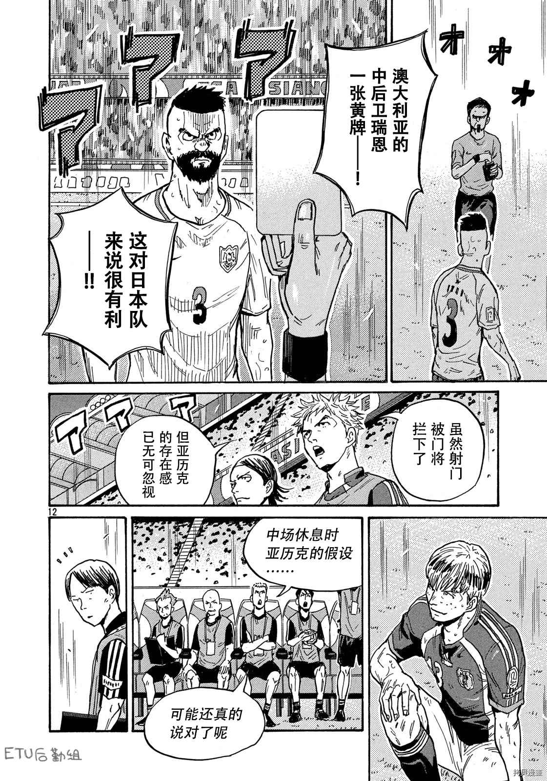 《逆转监督》漫画最新章节第533话免费下拉式在线观看章节第【12】张图片