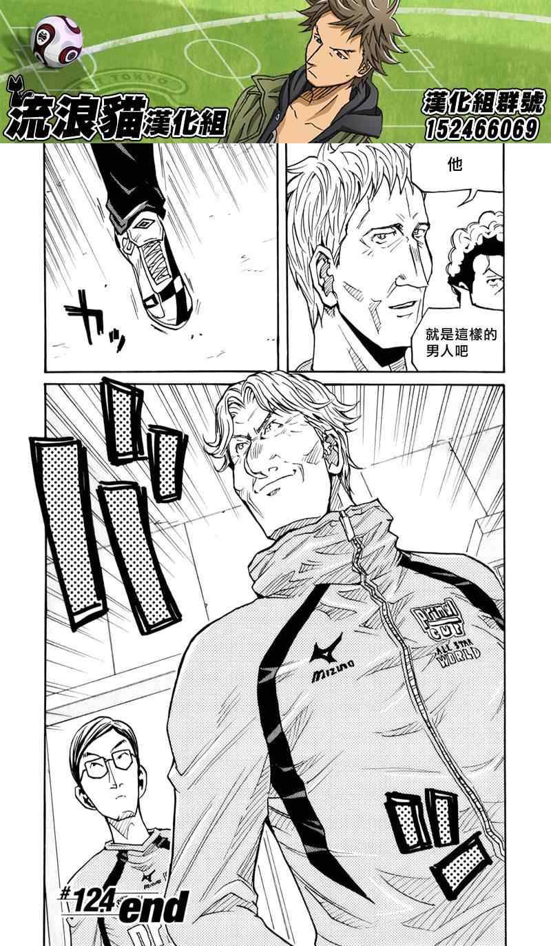 《逆转监督》漫画最新章节第124话免费下拉式在线观看章节第【20】张图片