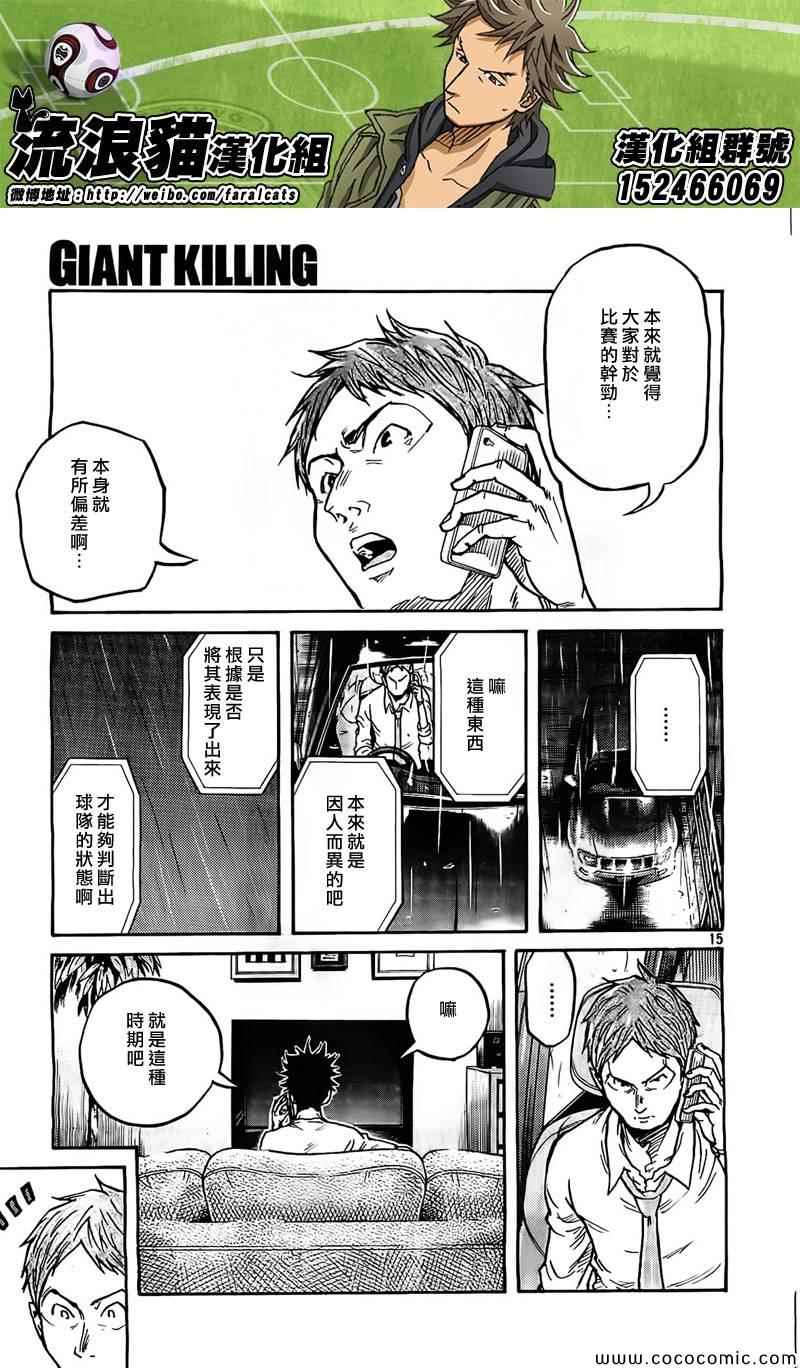 《逆转监督》漫画最新章节第289话免费下拉式在线观看章节第【14】张图片