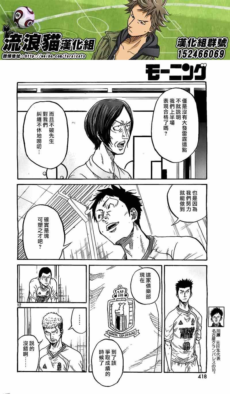 《逆转监督》漫画最新章节第310话免费下拉式在线观看章节第【12】张图片