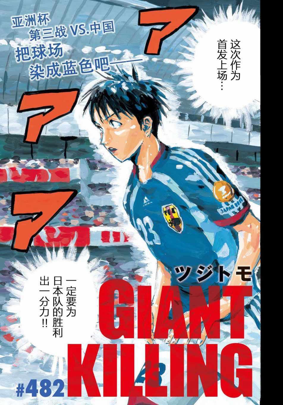 《逆转监督》漫画最新章节第482话免费下拉式在线观看章节第【3】张图片