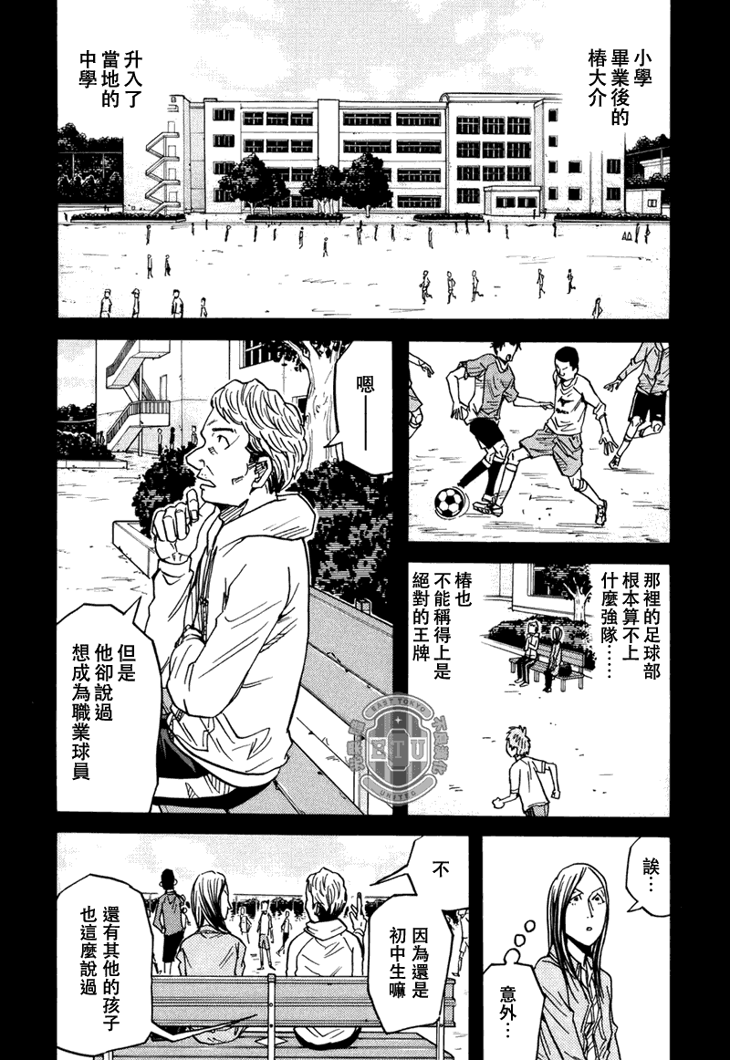 《逆转监督》漫画最新章节第86话免费下拉式在线观看章节第【6】张图片