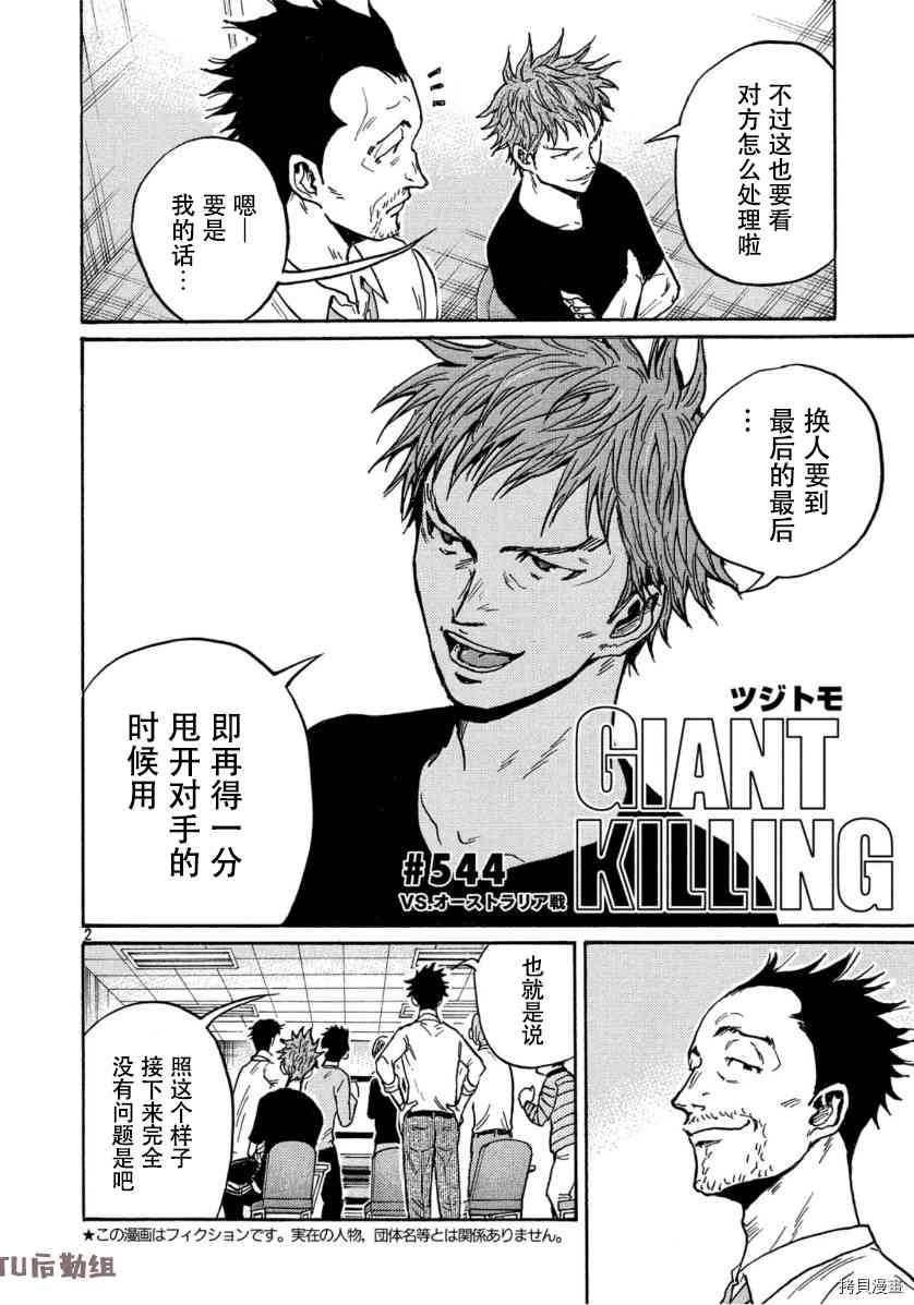 《逆转监督》漫画最新章节第544话免费下拉式在线观看章节第【2】张图片