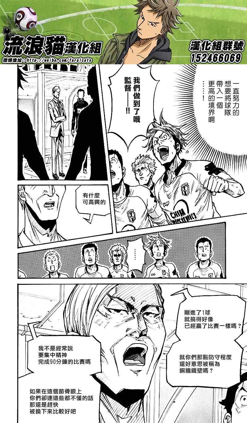 《逆转监督》漫画最新章节第249话免费下拉式在线观看章节第【11】张图片