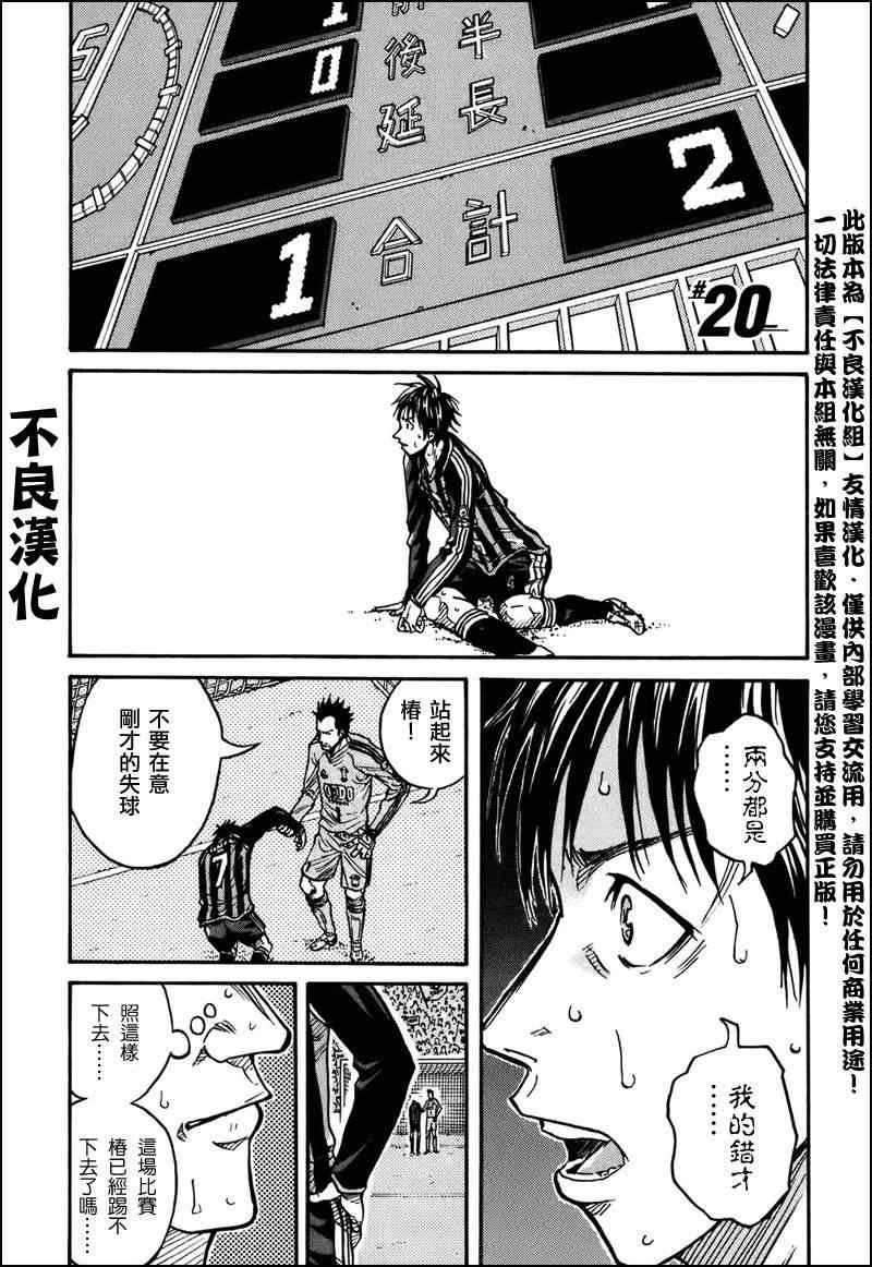 《逆转监督》漫画最新章节第20话免费下拉式在线观看章节第【1】张图片