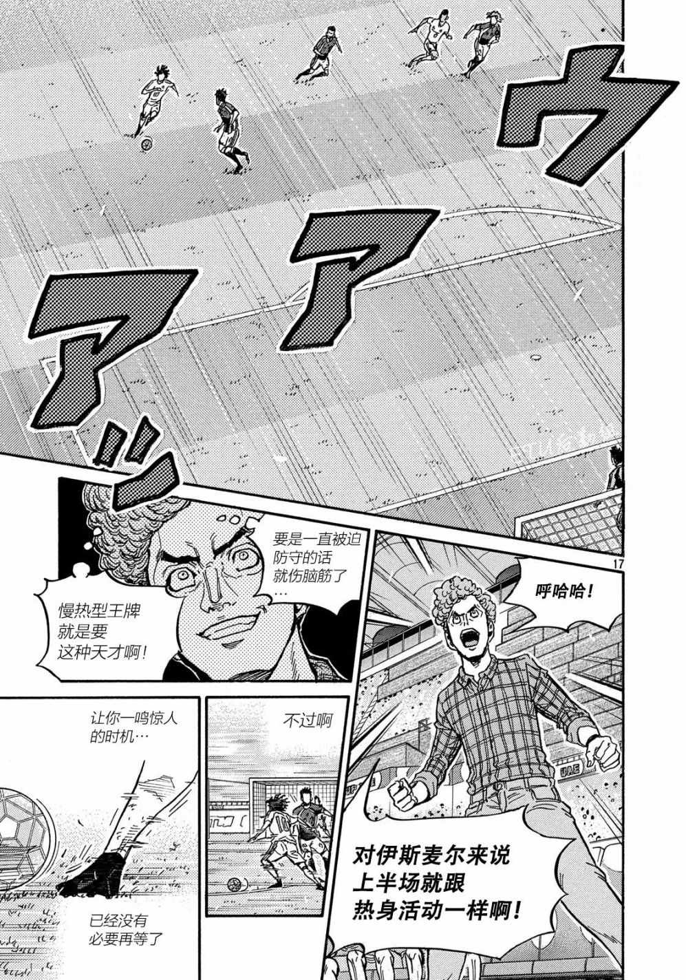 《逆转监督》漫画最新章节第500话免费下拉式在线观看章节第【17】张图片