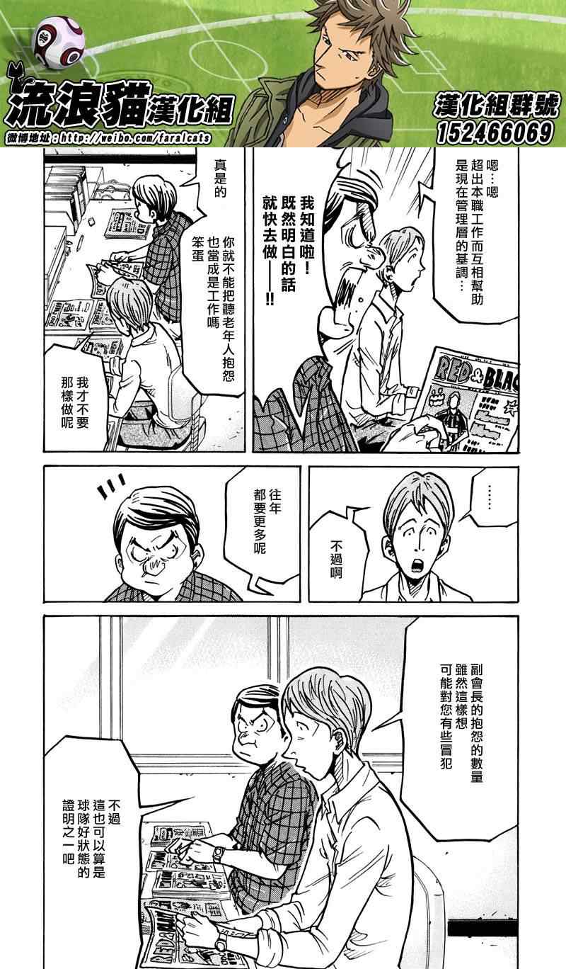 《逆转监督》漫画最新章节第234话免费下拉式在线观看章节第【18】张图片