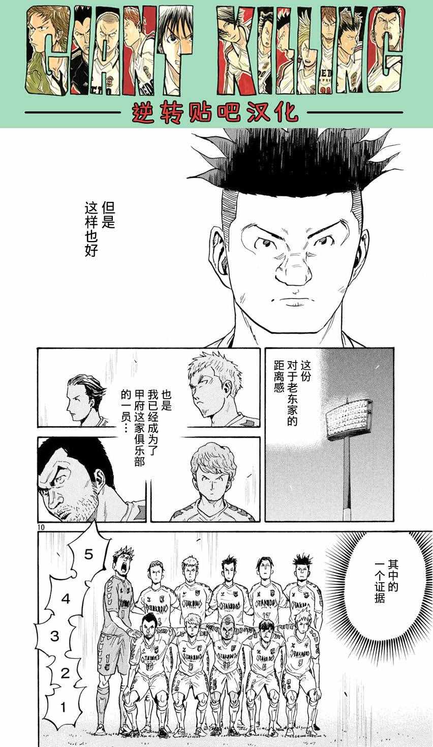 《逆转监督》漫画最新章节第394话免费下拉式在线观看章节第【10】张图片