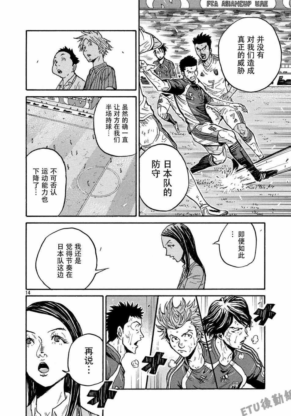 《逆转监督》漫画最新章节第506话免费下拉式在线观看章节第【14】张图片