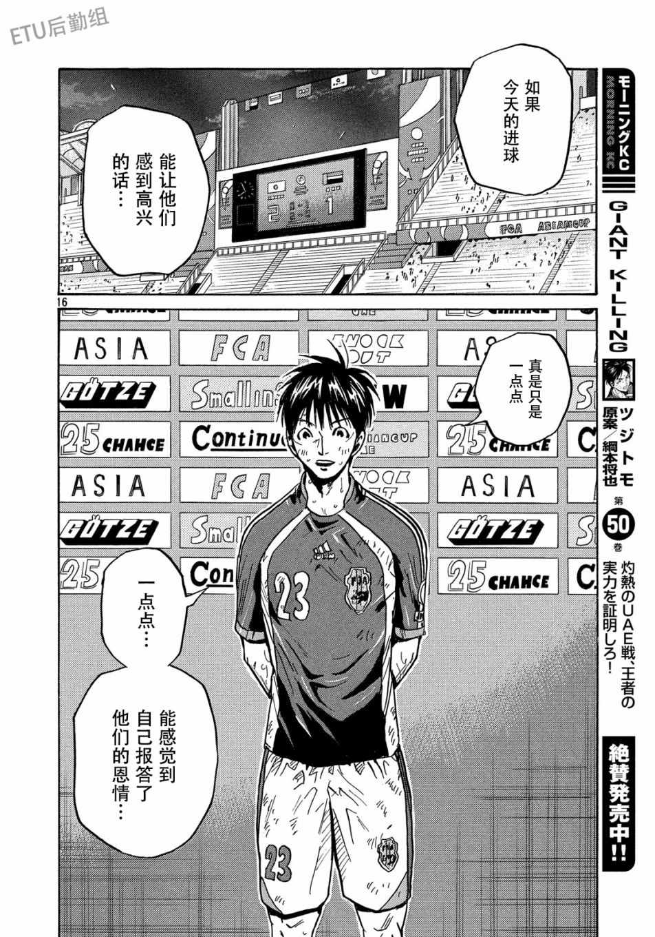 《逆转监督》漫画最新章节第512话免费下拉式在线观看章节第【16】张图片