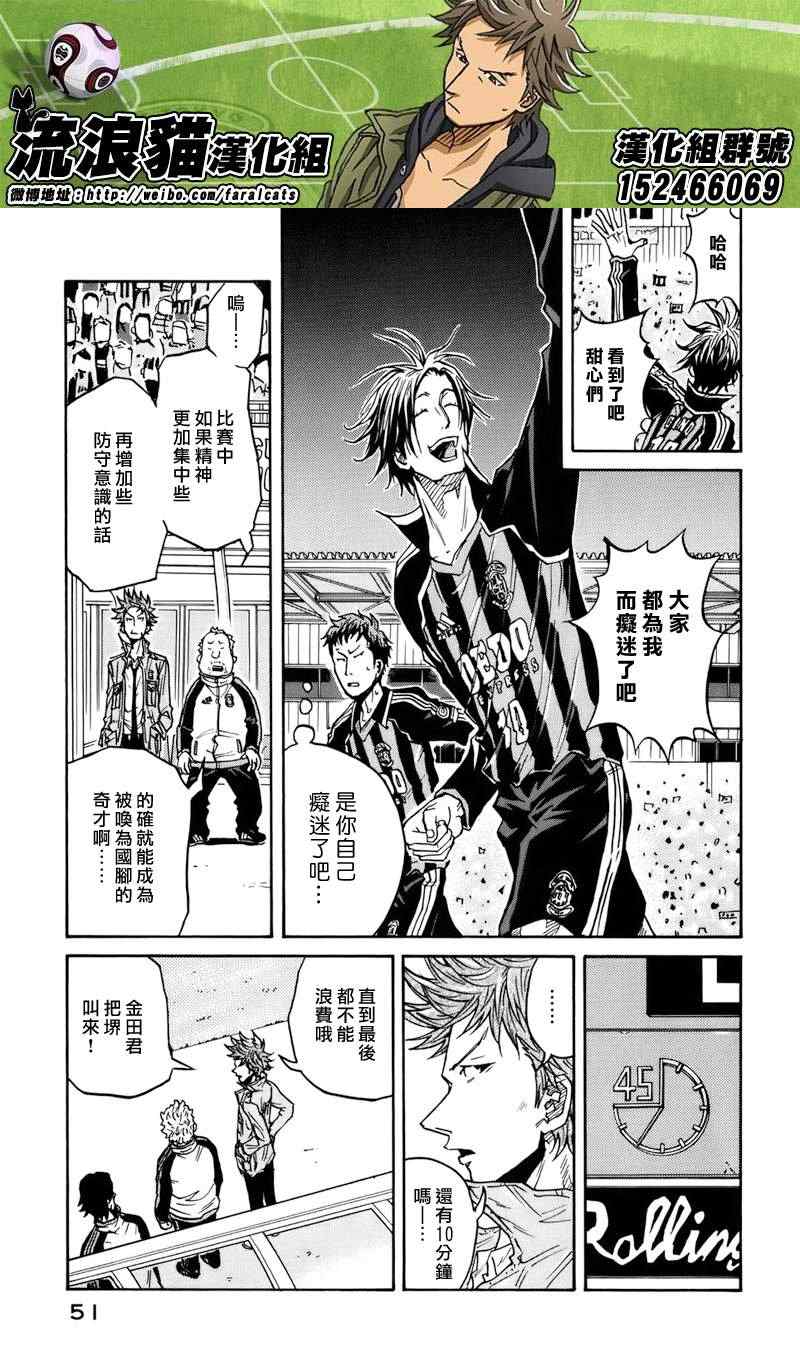 《逆转监督》漫画最新章节第50话免费下拉式在线观看章节第【5】张图片