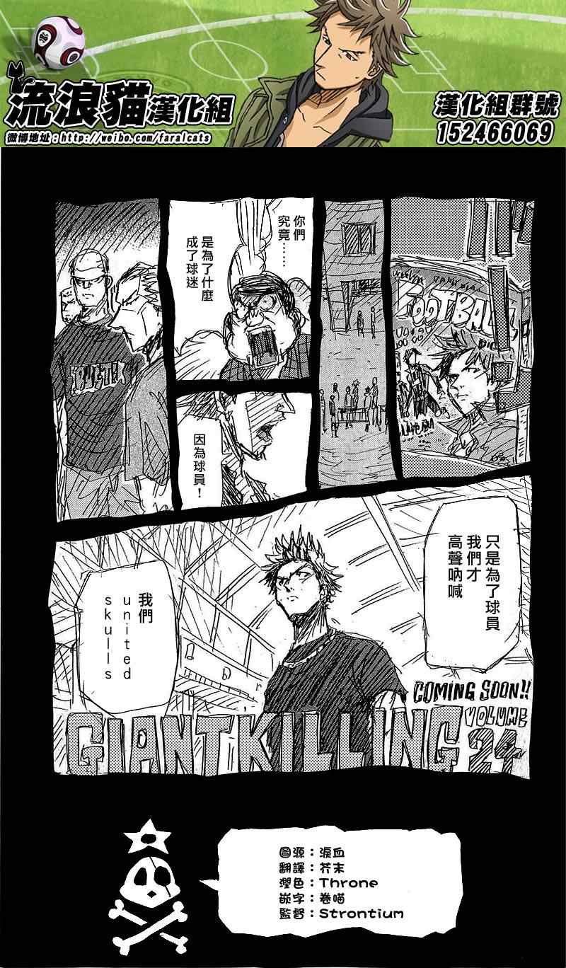 《逆转监督》漫画最新章节第227话免费下拉式在线观看章节第【22】张图片