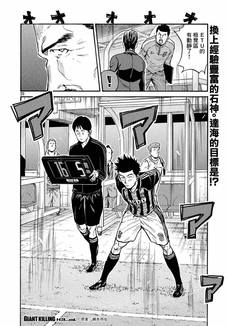 《逆转监督》漫画最新章节第428话免费下拉式在线观看章节第【20】张图片