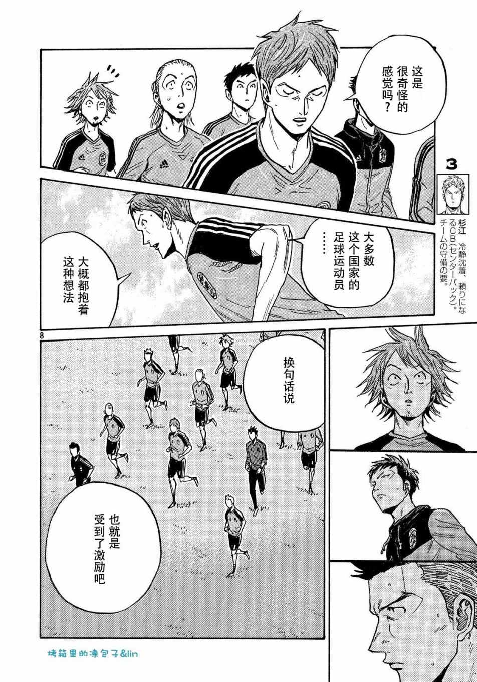 《逆转监督》漫画最新章节第489话免费下拉式在线观看章节第【8】张图片