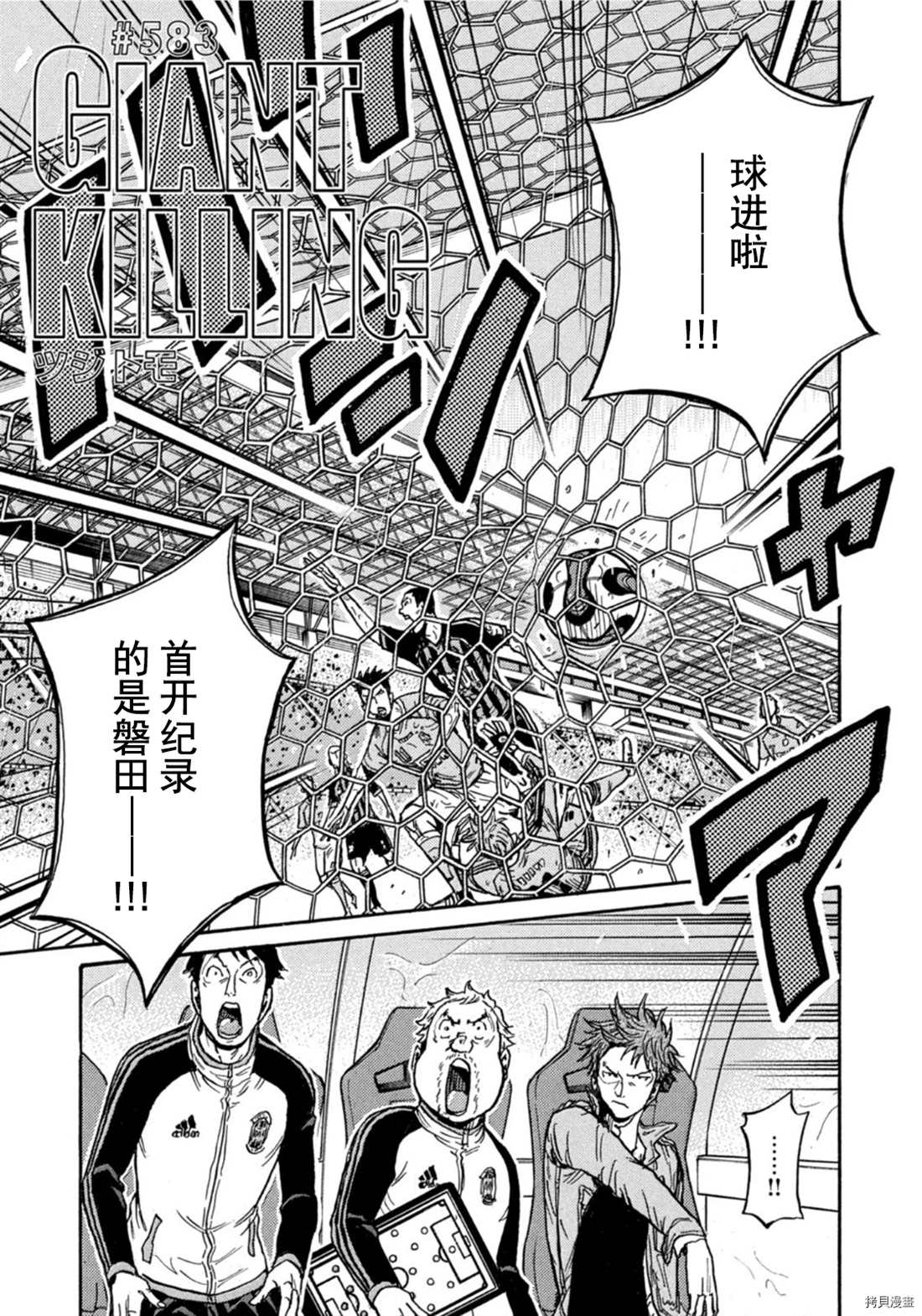 《逆转监督》漫画最新章节第583话免费下拉式在线观看章节第【3】张图片