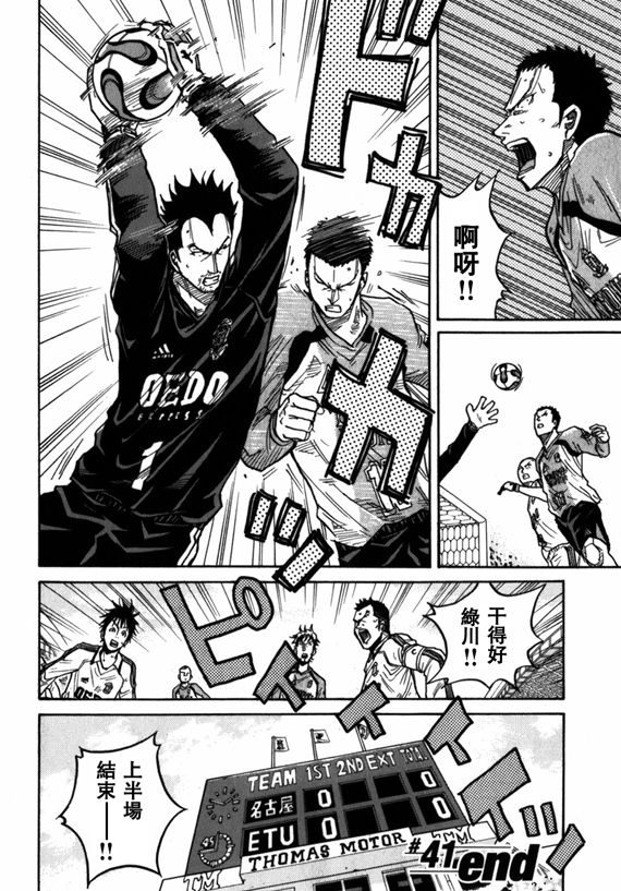 《逆转监督》漫画最新章节第41话免费下拉式在线观看章节第【20】张图片