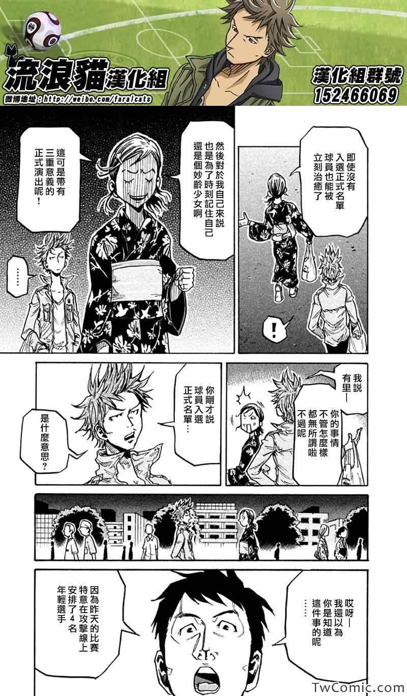 《逆转监督》漫画最新章节第261话免费下拉式在线观看章节第【20】张图片