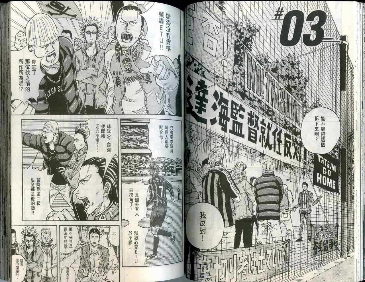 《逆转监督》漫画最新章节第1卷免费下拉式在线观看章节第【50】张图片