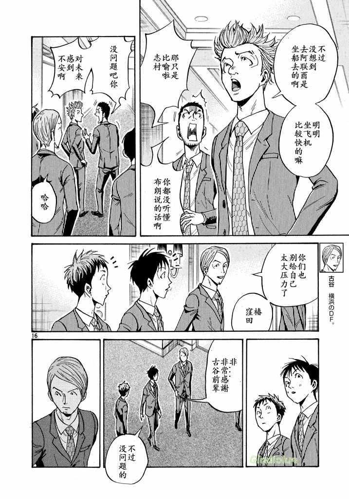 《逆转监督》漫画最新章节第459话免费下拉式在线观看章节第【16】张图片