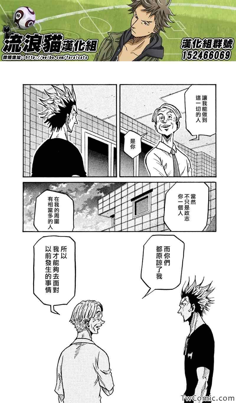 《逆转监督》漫画最新章节第261话免费下拉式在线观看章节第【15】张图片