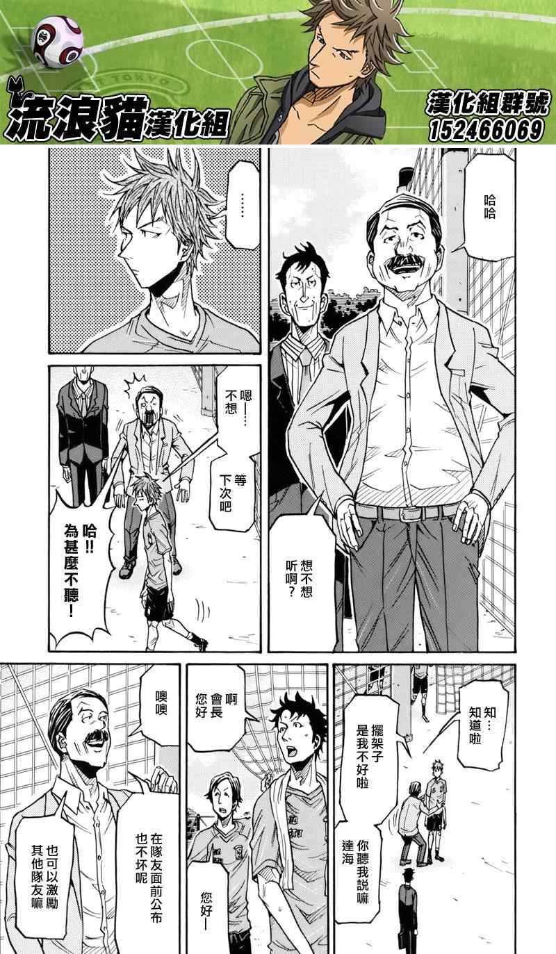 《逆转监督》漫画最新章节第136话免费下拉式在线观看章节第【3】张图片